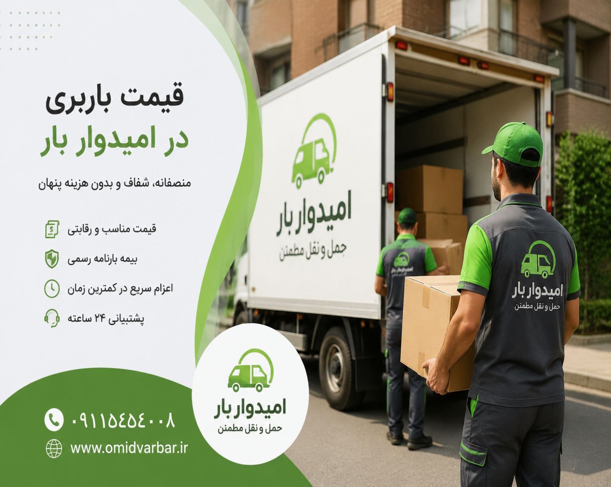 عوامل موثر بر هزینه باربری و اسباب کشی در رشت